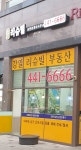 강일리슈빌공인중개사사무소