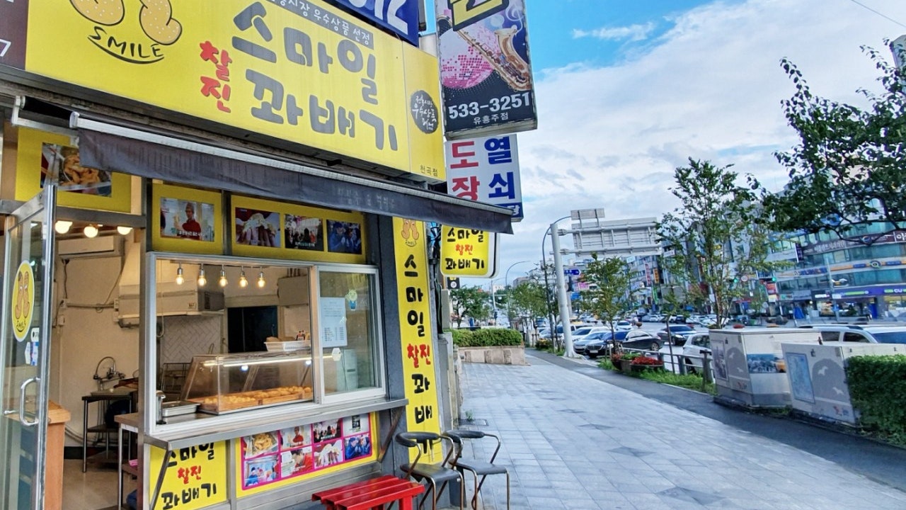 스마일찰진꽈배기 천곡점