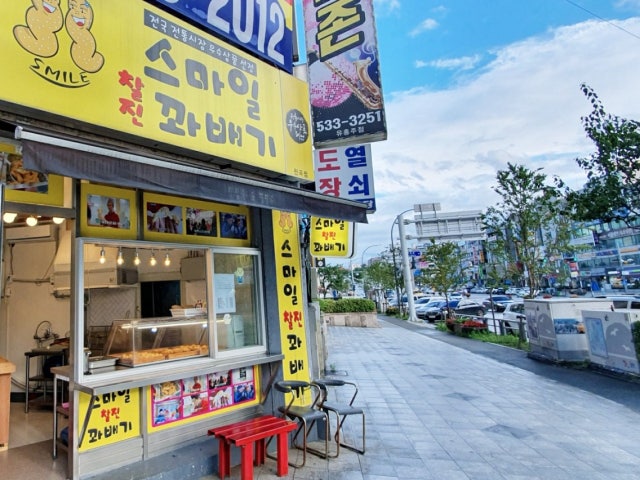 스마일찰진꽈배기 천곡점
