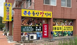 큰손돌산갓김치