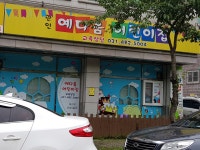 예다움어린이집