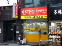 한가람공인중개사사무소