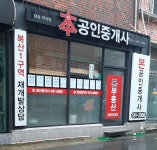 본공인중개사사무소