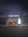 제주 돼지세끼