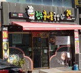 전주명가옥 경주점