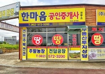 한마음공인중개사사무소
