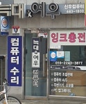 늑대와여우컴퓨터 신우컴퓨터