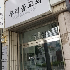 우리들교회