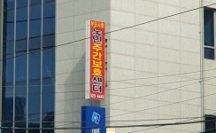 부모사랑노인주간보호센터