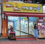 깨비깨비인형뽑기 사당점