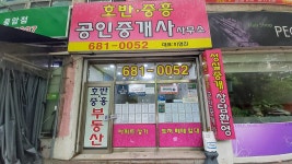 호반중흥공인중개사사무소