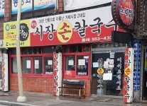 시장손칼국수동래분점
