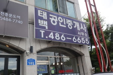 태백공인중개사사무소