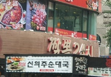 청담신의주찹쌀순대