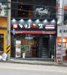 누구나홀딱반한닭 동자점