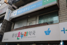 문성온누리약국