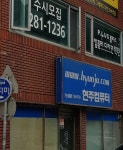 현주컴퓨터지산점