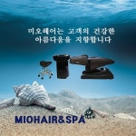 아모르미오헤어