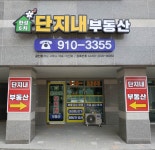 한성6차단지내부동산공인중개사사무소