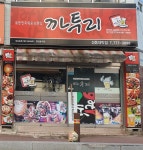 까투리 성동대박점