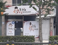 동근이숯불두마리치킨 서동점