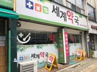 세계약국