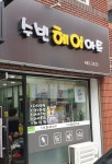 수빈헤어아트