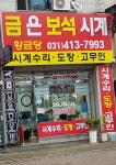 황금당
