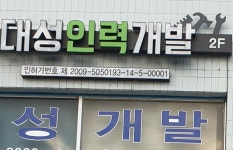 대성인력개발