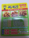 맥시칸굽는치킨