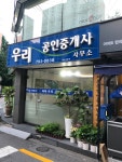 우리공인중개사사무소