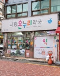 온누리 세종약국