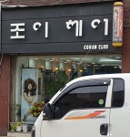 조이헤어