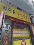 라이프공인중개사사무소