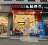 바로본안경