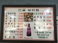 산골보리밥손두부