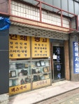 성문인쇄사