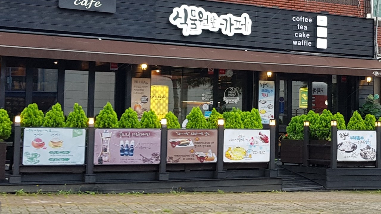 식물원앞카페