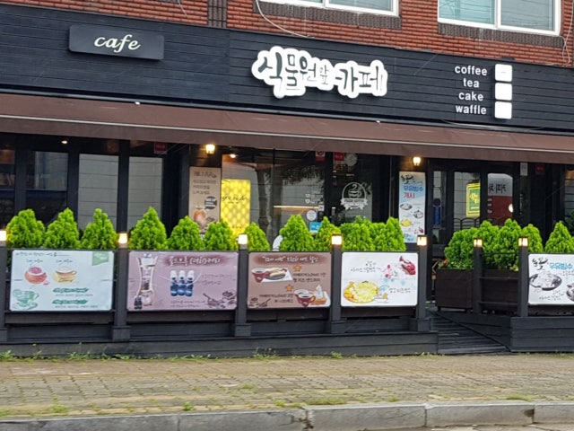 식물원앞카페