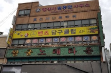 벤츠당구클럽