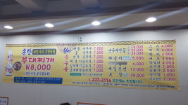 송탄부대찌개