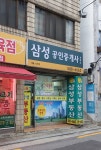 삼성공인중개사사무소