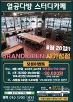열공다방 스터디카페 사가정역점