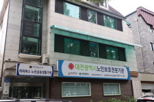 대전광역시 노인보호전문기관