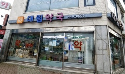 대림약국