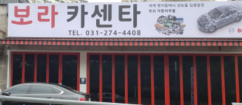 보라카센타