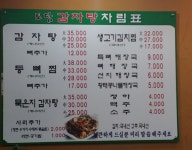 토담감자탕등뼈찜 본점