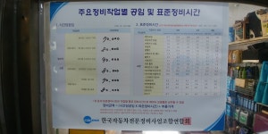 성심카정비공업사