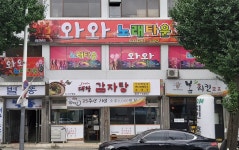 와와노래타운