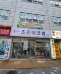 조은데코빌